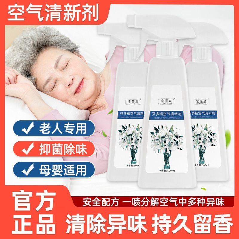 拍1发2去老人味专用产品芬多精空气清新剂卧室除味剂卫生间除臭剂