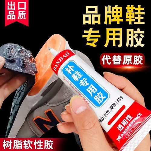拍一发四补鞋胶水强力胶正品补鞋胶专用鞋胶运动鞋皮鞋强力修鞋胶
