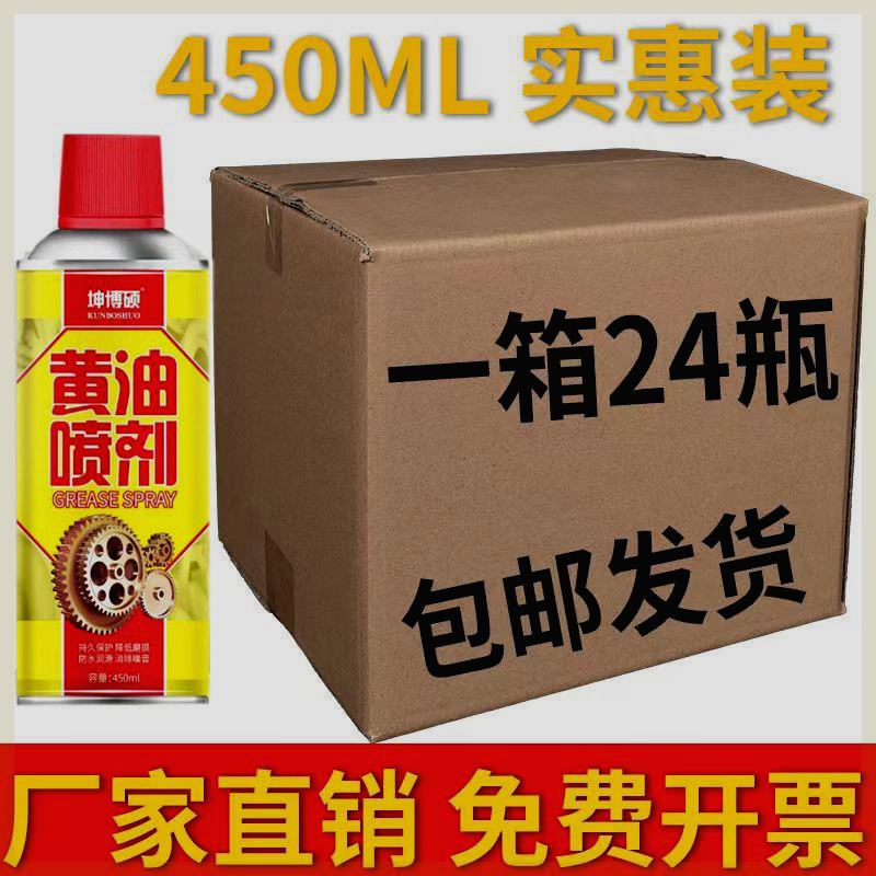 黄油喷剂一瓶450毫升润滑油耐高温车门异响润滑液自行车防锈润滑
