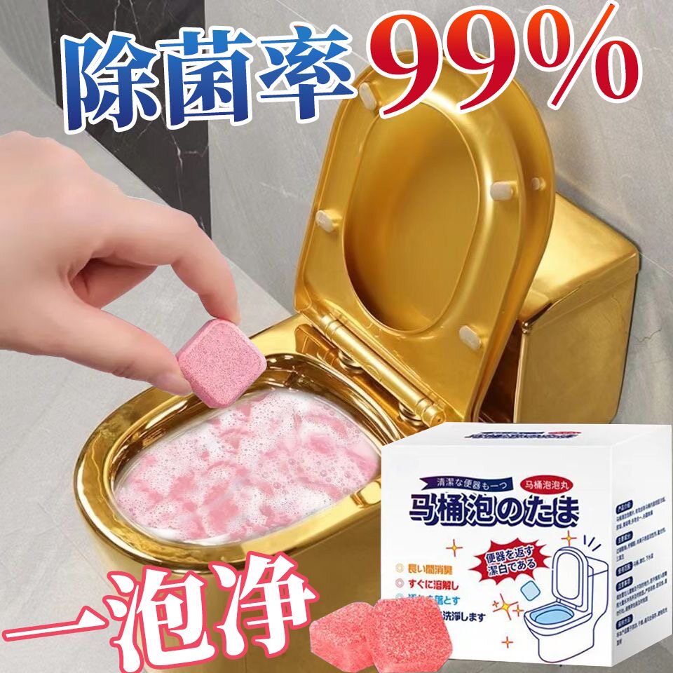 马桶泡腾片消毒杀菌清洁块强力除垢剂去黄除臭神器去异味