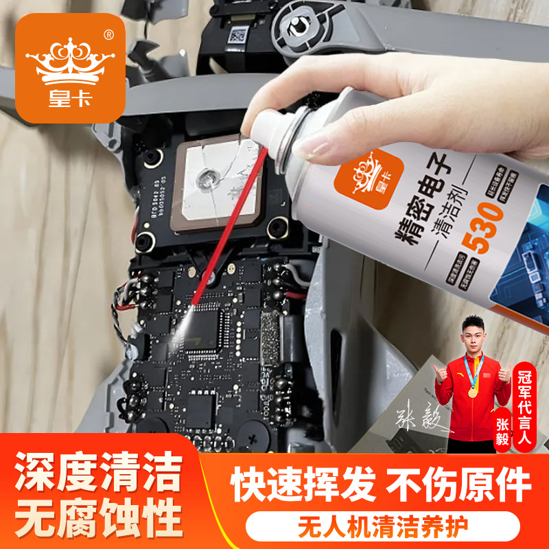 拍一发三精密电子清洗剂530电子电脑电路板屏幕擦屏精密干性剂