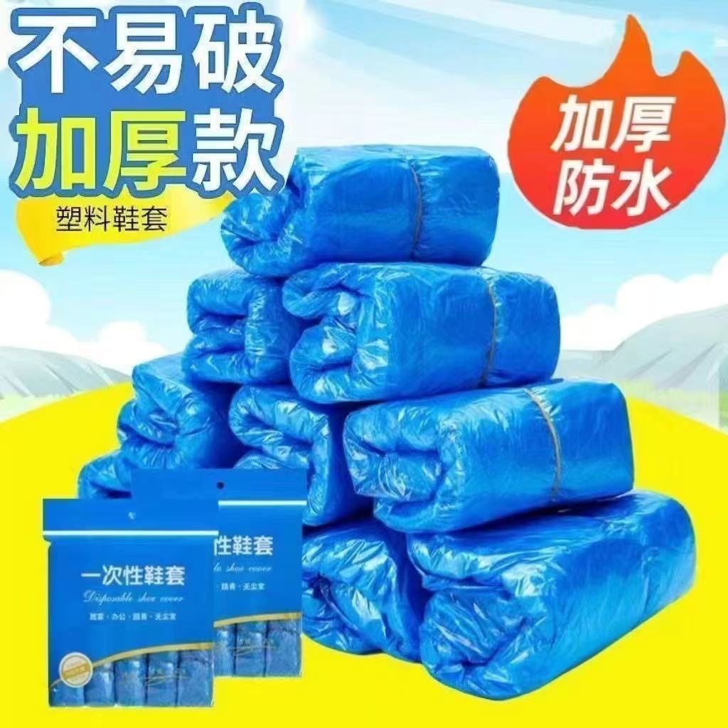 一次性鞋套家用厚款耐磨学生鞋套室内防水防尘防滑中筒成人脚套膜,居家日用,一次性鞋套,淘宝优惠券,粉丝福利购,淘宝优惠卷