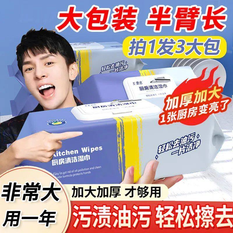【限时抢购】超大包厨房湿巾去污家用强力去油湿纸巾擦油烟机抹布