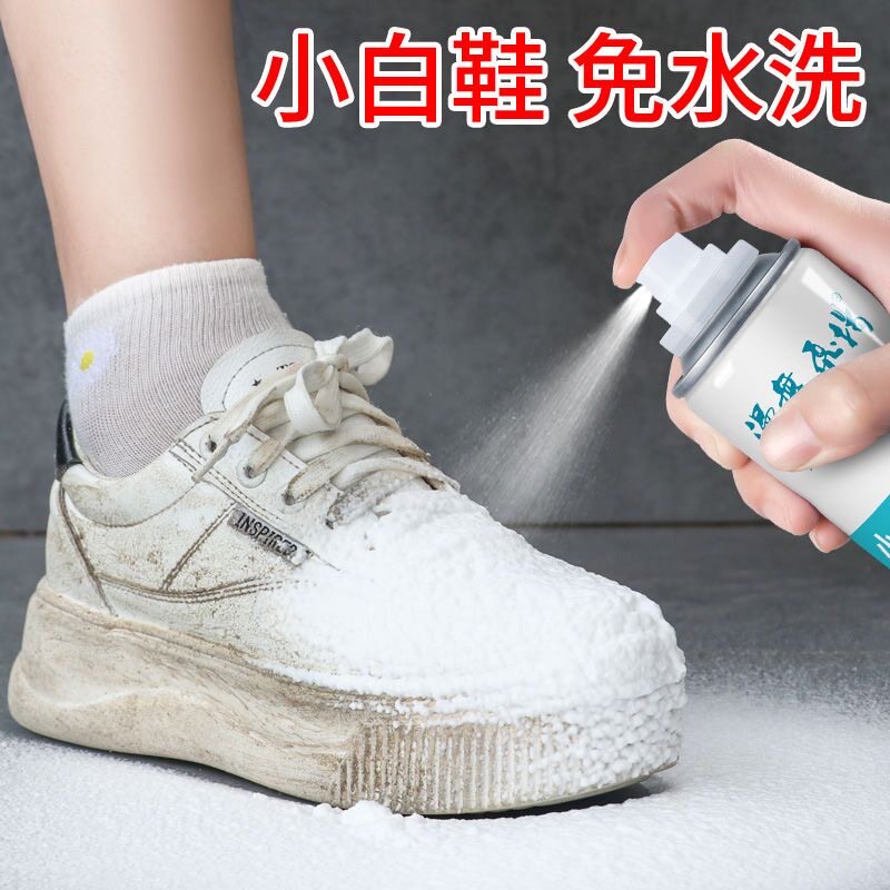 擦小白鞋神器小白鞋清洁剂免水洗不伤鞋运动鞋球鞋泡沫型