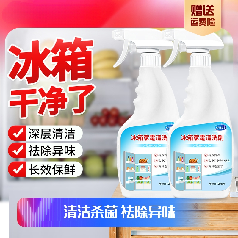 拍一发三冰箱清洗神器抑菌除臭清洁剂杀菌消毒去霉强力去污除味剂,洗护清洁剂/卫生巾/纸/香薰,家电清洁剂,淘宝优惠券,粉丝福利购,淘宝优惠卷