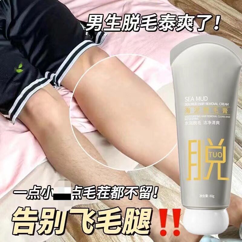 腋下脱毛霜海泥脱毛膏男女士脱毛神器温和无痛去腋毛学生