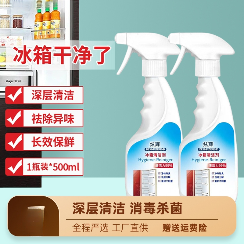 冰箱清洁剂除味剂除臭剂杀菌消毒去霉专用清洗剂强力去污神器家用