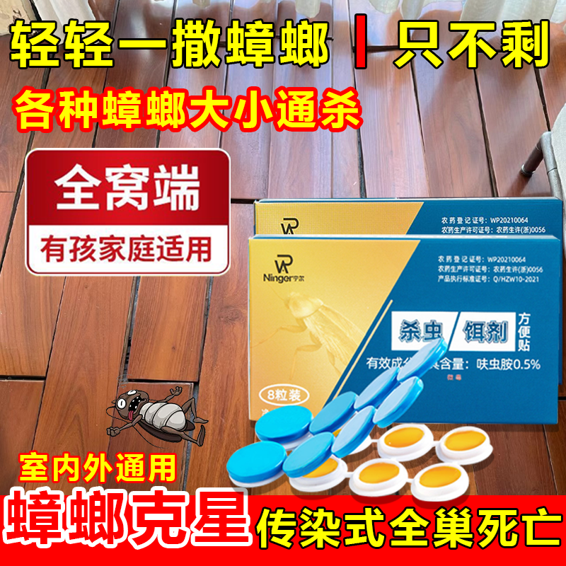 拍一发二杀蟑胶饵方便贴灭蟑螂神器杀蟑螂药室内家用微毒诱饵贴