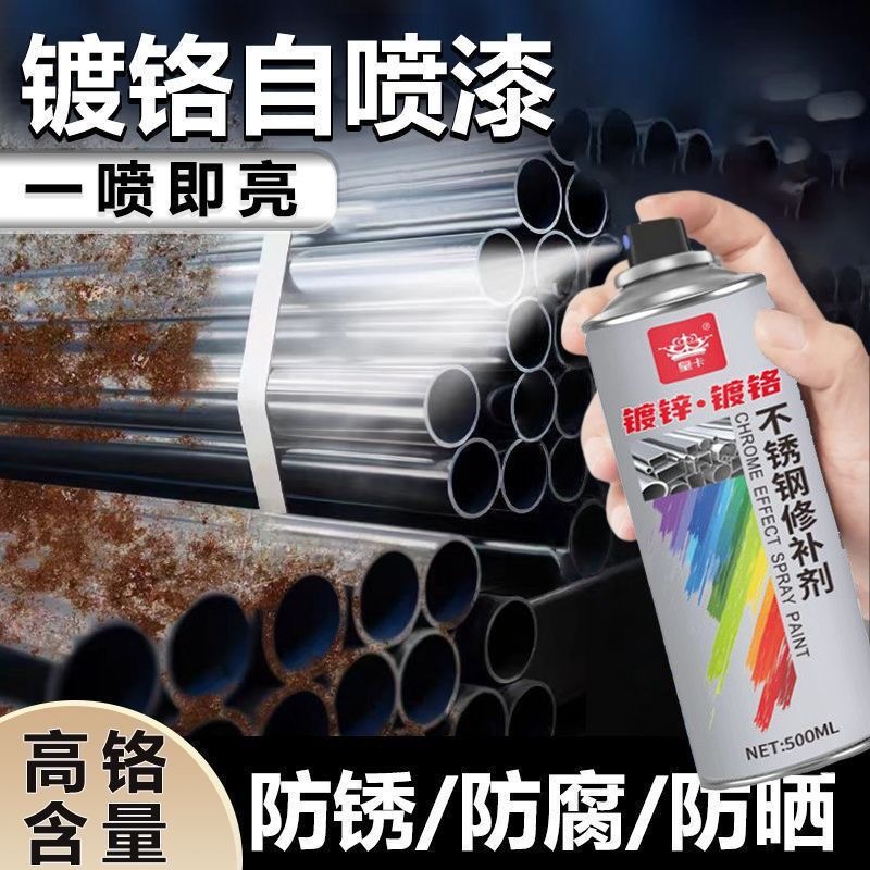 不锈钢翻新专用自喷漆镀铬镀锌电镀免除锈金属银粉银色漆