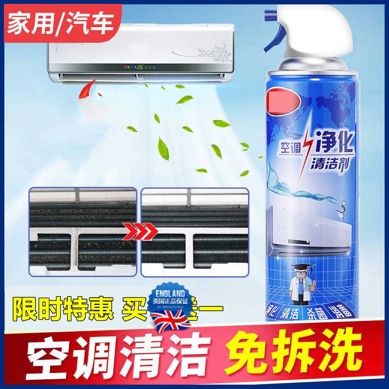 家用挂机空调清洗剂一喷净除菌除臭免拆洗泡沫消毒神器