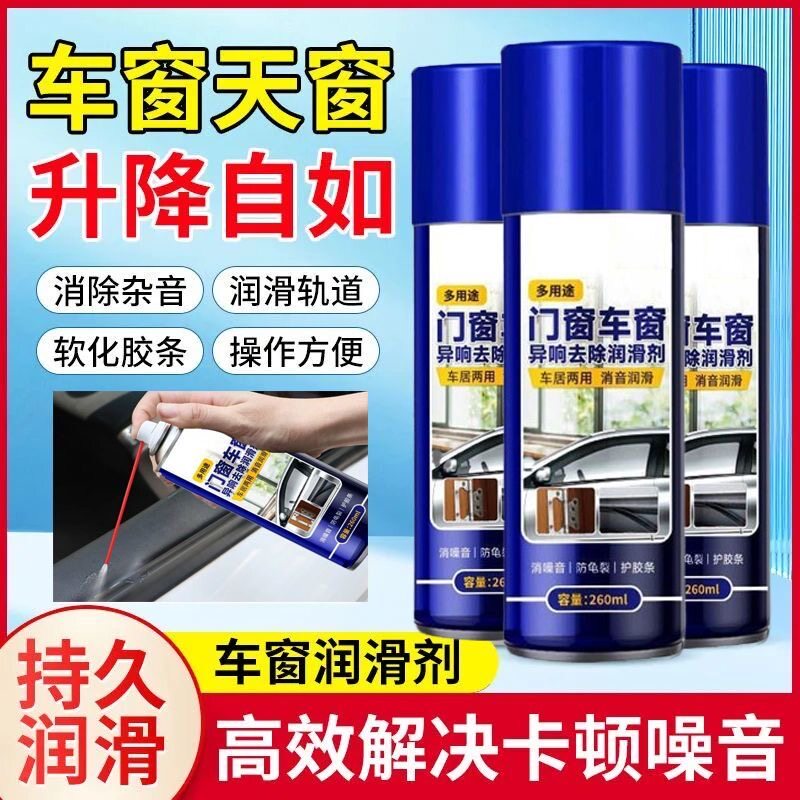 到手4瓶汽车车窗升降润滑剂除锈异响家居两用门锁窗户润滑液喷剂