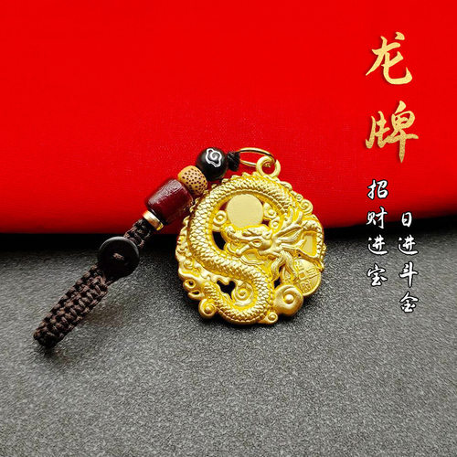 钥匙扣挂件钥匙扣龙牌钥匙扣挂件日进斗金招财进宝十二生肖