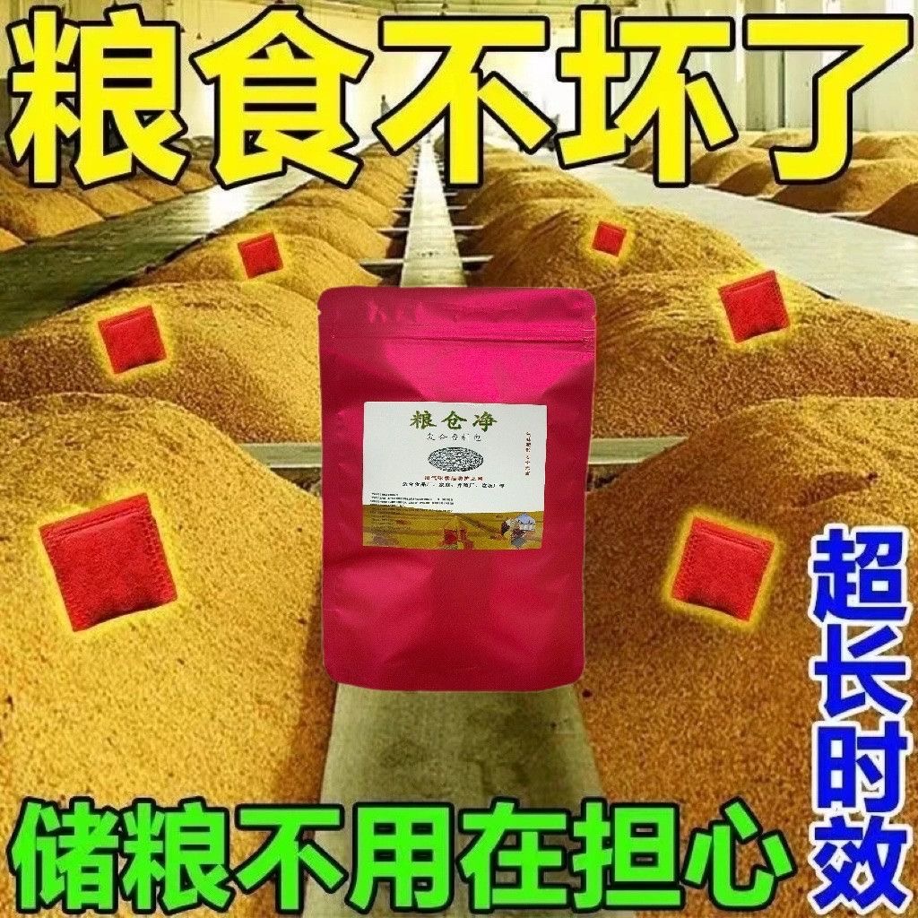拍1发8粮仓净防米生虫药粮食守护干果干菜稻谷防霉防鸟驱虫香料包