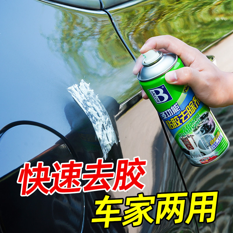 除胶剂一喷一擦轻松搞定不干胶清除剂玻璃不伤漆强力除胶剂家用万