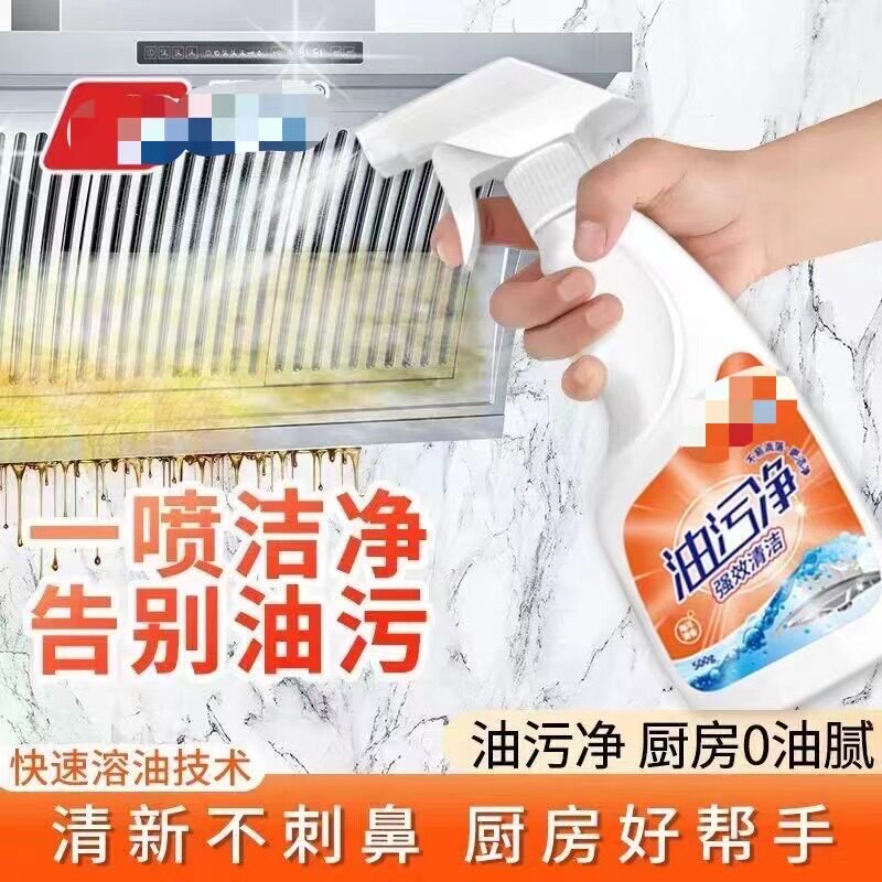 拍一发四油污净厨房专家去油污清洗剂油烟机清洗剂油烟净重油污剂