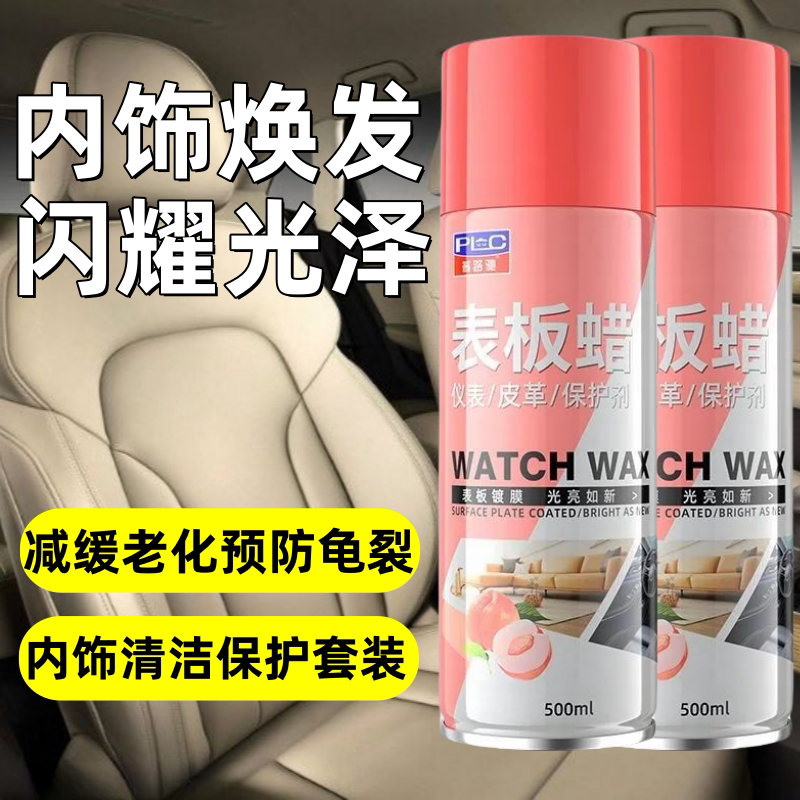 工厂直发水性表板蜡汽车用香型仪表盘翻新清洗上光真皮革座椅保养