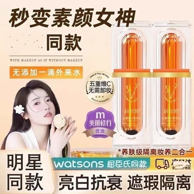 素颜霜女生敏感肌五重维C素颜霜脸部提亮不假白保湿C懒人素颜霜