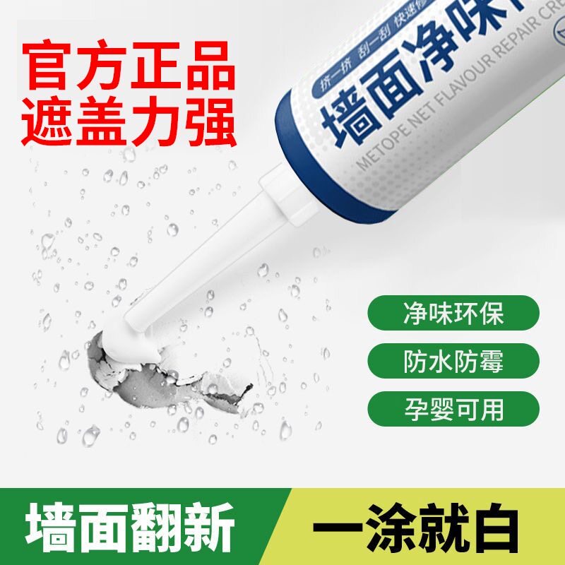 拍一发三墙面大白修补膏防水防霉补墙膏环保腻子膏钉眼墙孔洞修复