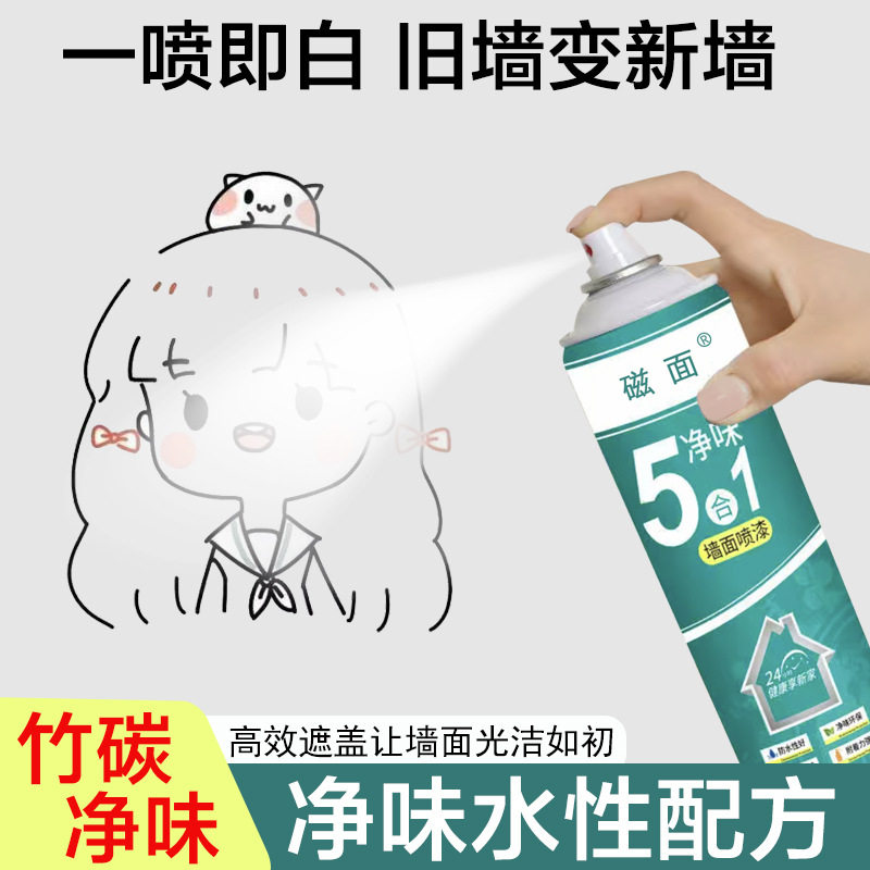 自喷漆墙面修复白色一喷白墙面修补自喷漆墙面去污墙体防霉涂料