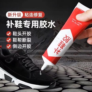 拍1发4补鞋胶粘接牢固不发硬修鞋匠粘鞋胶运动鞋皮鞋软性强力胶水