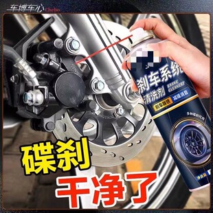 刹车片清洗剂刹车系统清洗剂除异响保养刹车盘清洗刹卡钳