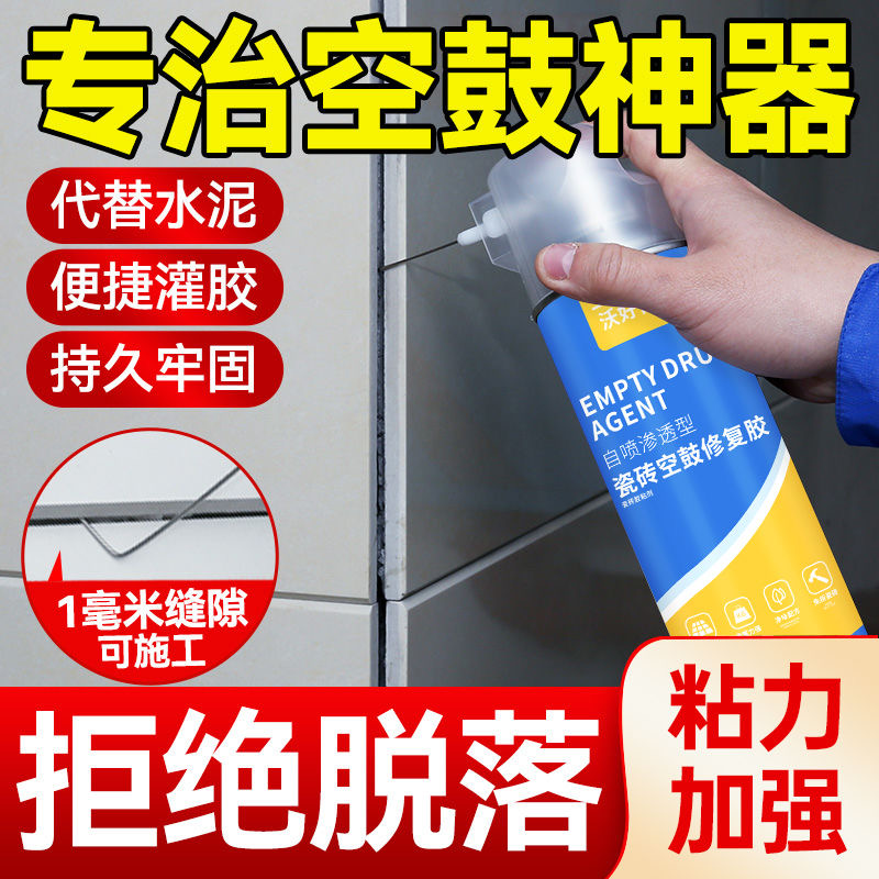 瓷砖空鼓修补神器自喷瓷砖空鼓胶渗透瓷砖粘合剂瓷砖胶