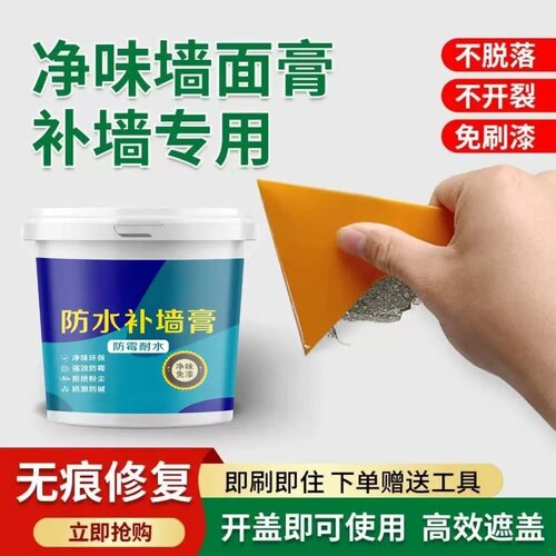 补墙膏墙面修补白色防水防潮防霉墙面修补翻新腻子粉内墙