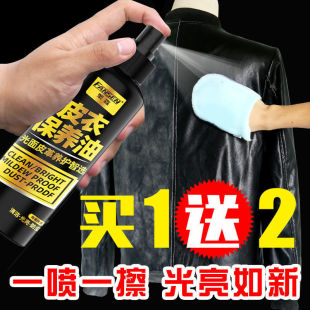 皮衣保养油真皮黑色皮衣护理液夹克上色翻新清洗去污上光保养油