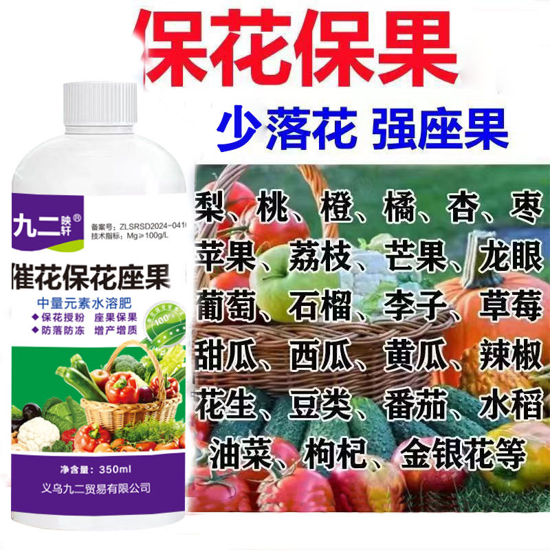 拍1发4催花促花座果灵防落花落果保花保果精肥料瓜果蔬菜防落素