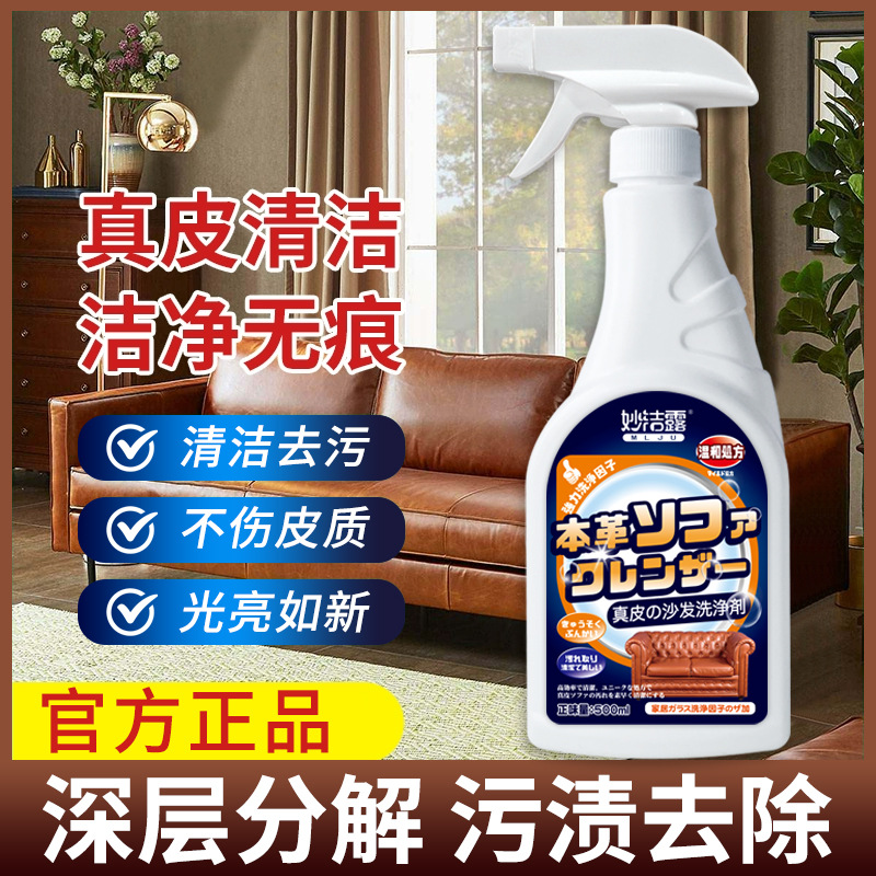 洗沙发的专用清洁剂不伤皮革洗护真皮衣保养液去污清洁皮革去污液