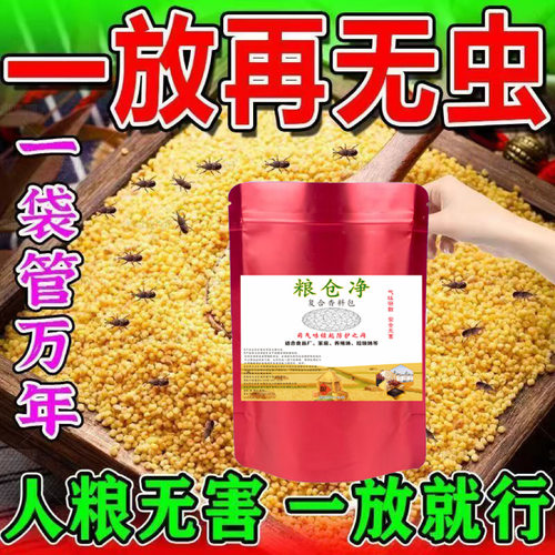 防粮食虫好的办法粮仓净复合香料包粮食守护存粮库房超市