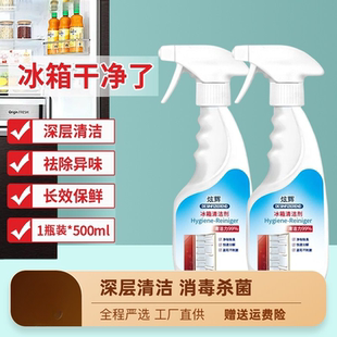 冰箱清洁剂杀菌消毒去霉专用清洗剂强力去污神器家用除臭剂