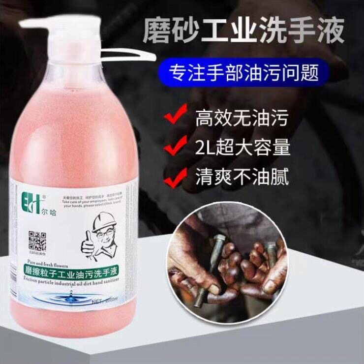 到手3瓶磨砂工业油污清洁剂洗手液修车挖机强力去污渍沙膏溶解剂