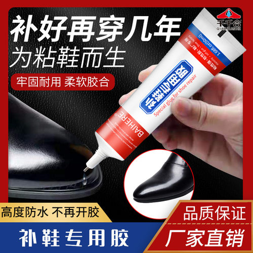 拍一发二补鞋神器补鞋胶专用胶透明强力补鞋专用胶修鞋匠胶水皮鞋