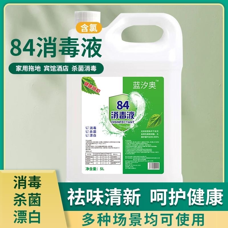 消毒液洗衣服84消毒液大桶装家庭学校衣物消毒厕所宾馆杀菌消毒