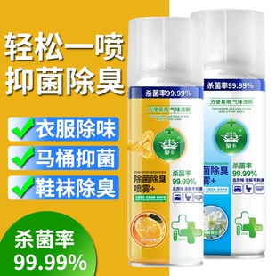 拍1发3马桶用什么杀菌消毒好除臭除菌喷雾剂鞋子袜子衣柜防臭味