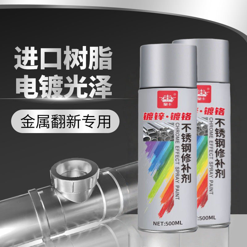 拍1发2电镀漆镀铬喷漆自喷漆不锈钢防锈漆镀锌免除锈电镀银粉银色