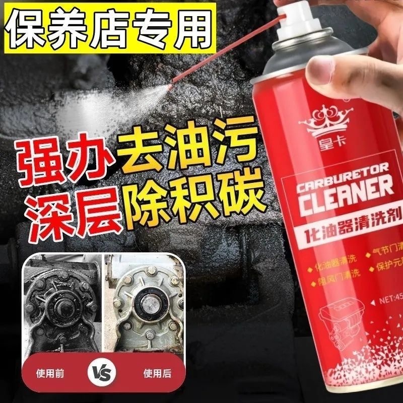 厂家摩托车化油器清洗剂汽车喷油嘴积碳节气门清洁剂用积炭净