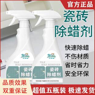 瓷砖除蜡清洁剂抛光砖抛釉砖玻化大理石去腊粉瓷砖去污