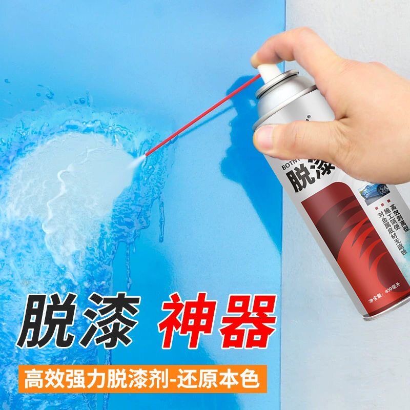 拍1发2汽车脱漆剂强力除漆去油漆清洗剂玻璃金属脱漆油漆去除剂