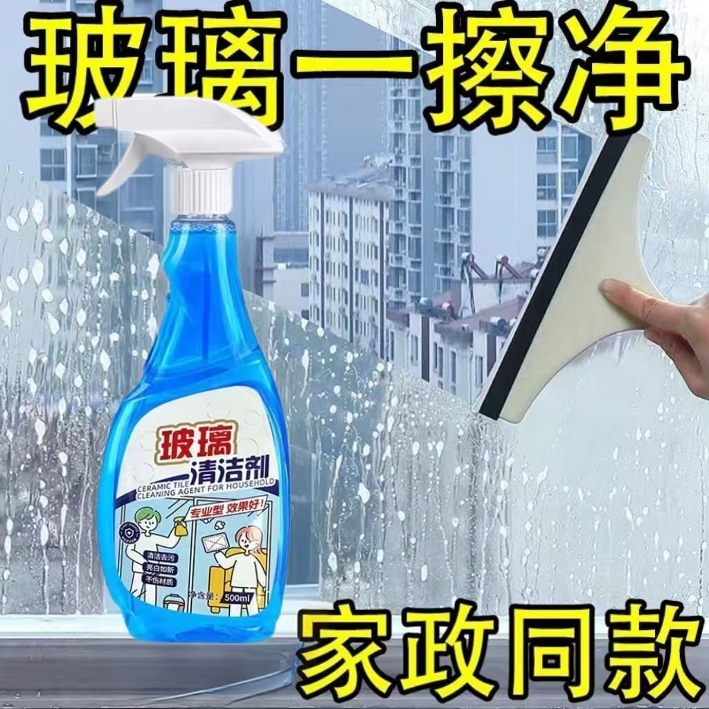 到手2瓶洗玻璃窗户神器玻璃清洁剂家用除垢剂镜子窗户去污除垢
