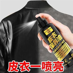 皮衣护理油真皮保养油黑色皮夹克油上光清洗剂皮革护理液