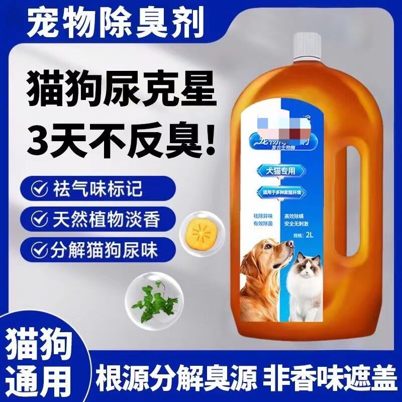 狗除臭剂宠物除臭剂喷雾生物酶狗尿除味猫尿分解拖地留香净味空气