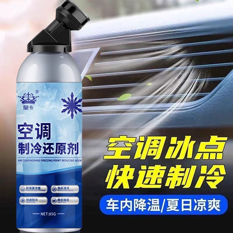 拍一发三空调冰点还原剂汽车快速制冷剂冷媒雪种氟利昂降温神器