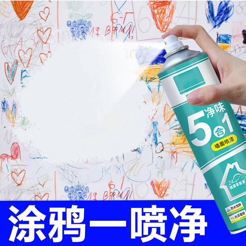 拍一发二墙面喷漆修补墙面翻新涂鸦污渍修复遮盖漆室内水性补墙漆