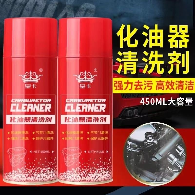 摩托化油器清洗剂喷油嘴积碳节气门清洁剂汽车用积炭润滑
