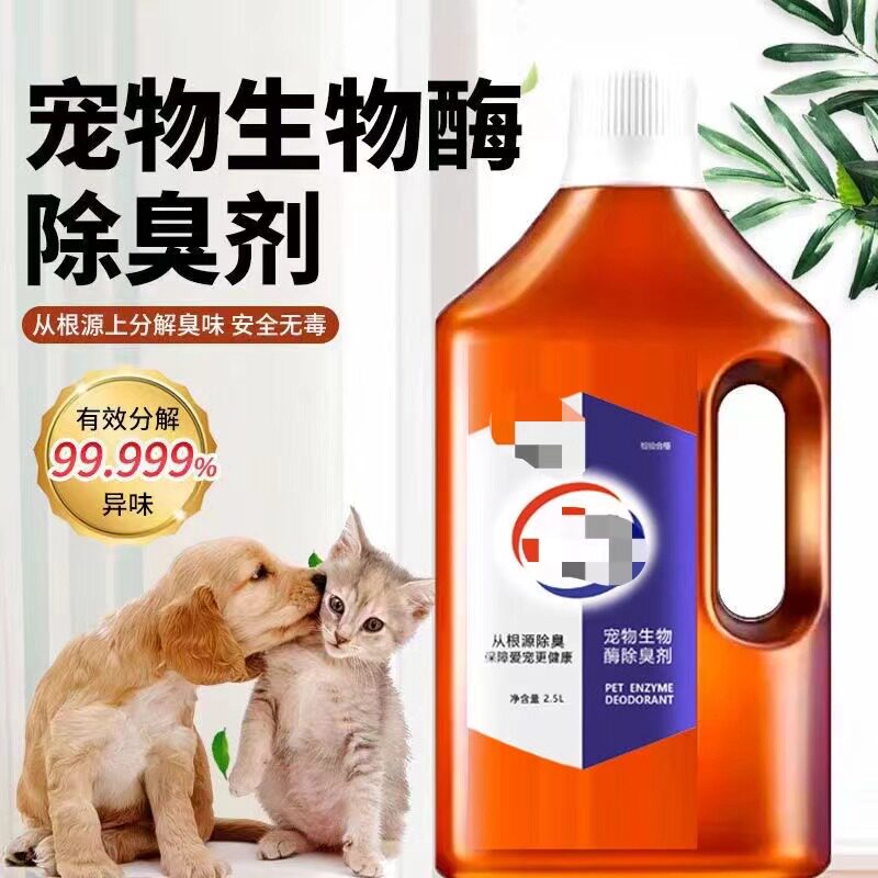 拍一发二除臭喷雾宠物除臭剂猫咪狗狗去尿味生物酶分解剂猫咪除味