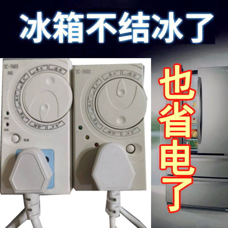 冰柜温控器电冰箱温控器电子定时器控制器冰箱延时保护器节能开关