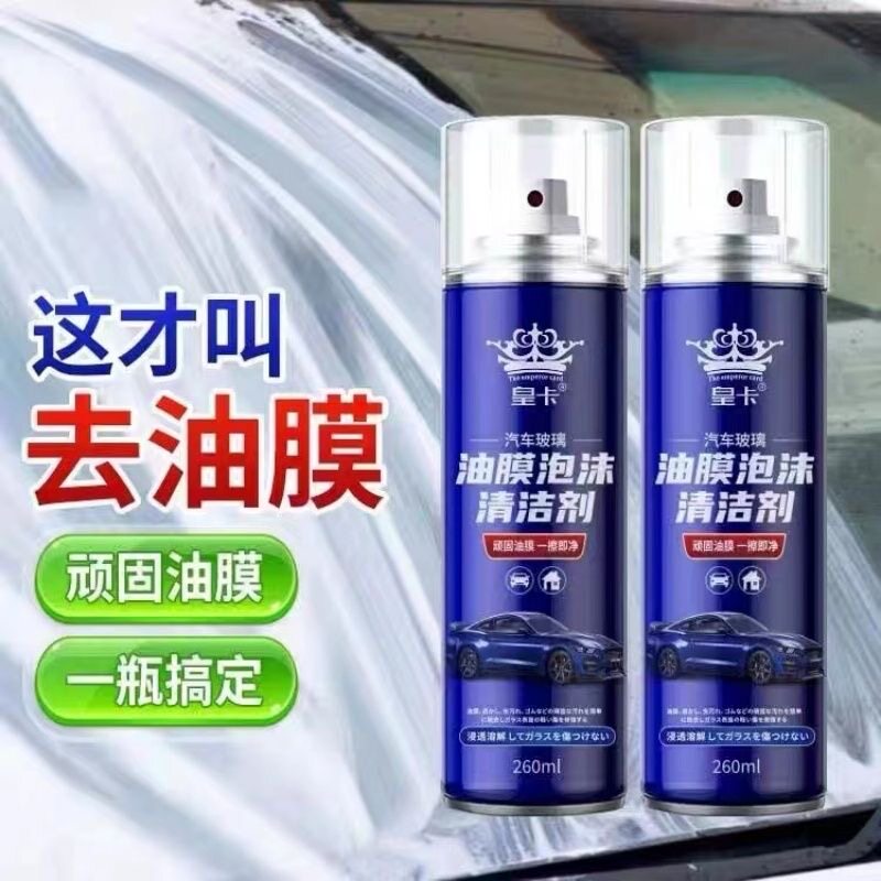 拍1发4油膜清除剂泡沫去除剂汽车前挡风玻璃去油膜喷剂清洗剂车窗