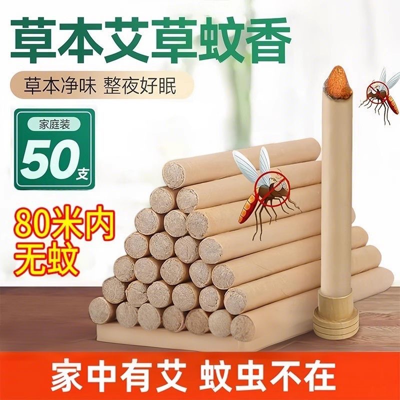 拍1发30艾条蚊香棒驱蚊神器室内家用防蚊虫驱除器户外钓鱼艾条棒